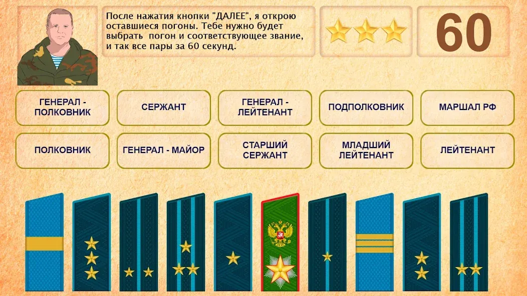 Звания ВС РФ  [МОД Menu] Screenshot 5